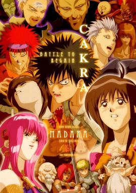 魍魉战记-摩陀罗